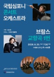 문화예술공연 - 국립심포니콘서트오케스트라  | 문화체육관광부