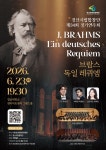 문화예술공연 - 제34회 경산시립합창단 정기연주회: 브람스 독일 레퀴엠 | 문화체육관광부