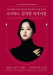 문화예술공연 - [대구] 소프라노 김지원 리사이틀 | 문화체육관광부