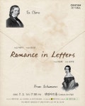 문화예술공연 - [부산] 센텀아트홀 기획공연, Romance in Letters | 문화체육관광부