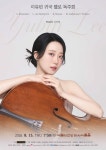 문화예술공연 - (8.13) 이유빈 귀국 첼로 독주회 | 문화체육관광부