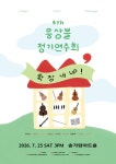 문화예술공연 - [파주] 제4회 몽상블 정기 연주회 | 문화체육관광부
