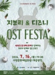 문화예술공연 - [사천] 지브리&디즈니 OST FESTA | 문화체육관광부