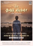 문화예술공연 - [제주] 울어라 바다야! | 문화체육관광부
