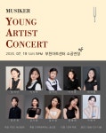 문화예술공연 - [부천] 무지커 영 아티스트 콘서트 | 문화체육관광부