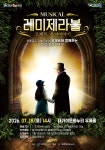 문화예술공연 - [고령] 레미제라블 | 문화체육관광부
