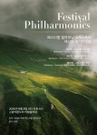 문화예술공연 - 제31회 페스티벌 필하모닉 오케스트라 정기연주회 | 문화체육관광부