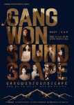 문화예술공연 - [춘천] 강원특별자치도립국악관현악단 기획공연, GANGWON SOUNDSCAPE | 문화체육관광부