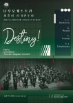 문화예술공연 - 제4회 나무오케스트라 정기연주회 Destiny! | 문화체육관광부