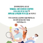 정책소통 - 홍보물 - 국민소통·체육·관광 - 2022년 국민생활체육조사 | 문화체육관광부
