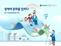 정책소통 - 홍보물 - 문화예술·국제문화홍보·종무 - 문화영향평가제도 - 문화영향평가제도 | 문화체육관광부
