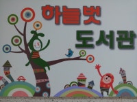 하늘벗도서관 | 작은도서관