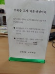 우리동네 행복한 작은도서관 - 현수막재활용, 휴갤러리 | 작은도서관
