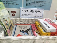 다섯콩 나눔 바구니 | 작은도서관