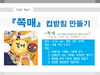  컵받침 만들기 후기 | 작은도서관