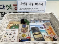 다섯콩 나눔 바구니 | 작은도서관