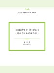 [작은도서관 독서지도 프로그램] 부모와 자녀 독서치료 지도안 | 작은도서관