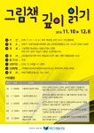 [책친구협동조합]그림책 깊이읽기 강좌 안내(5회) | 작은도서관