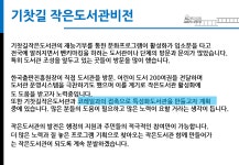 [전북]완산 기찻길 작은도서관 | 작은도서관