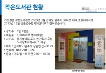 [전북]완산 기찻길 작은도서관 | 작은도서관