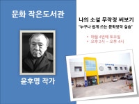 [강릉]작은도서관 명예관장 프로그램 | 작은도서관