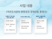 [경기]통미마을 작은도서관 | 작은도서관