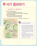 공유서가 만들기 | 작은도서관