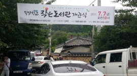 밀양향교에 작은도서관이 생겼습니다. | 작은도서관
