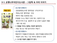 2017년 작은도서관 운영자 역량강화 워크숍 우수운영사례 | 작은도서관