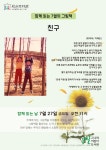 함께 읽는 7월의 그림책_주제: 친구 | 작은도서관