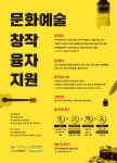 [제주특별자치도]제주 문화예술 창작융자지원 안내 | 작은도서관