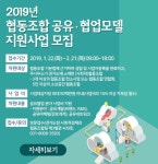 [경기도]경기도 협동조합 공유ㆍ협업모델 지원사업 모집공고 | 작은도서관