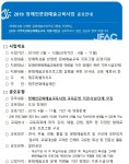 [제주문화예술재단]2019년 장애인문화예술교육사업 공모 안내 | 작은도서관