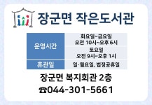 장군면 작은도서관 운영안내 | 작은도서관