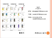 [도서관·독서문화활동 협동조합 슬슬] 독서문화활동 자료 모음 | 작은도서관