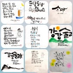 무지개작은도서관 캘리그라피 동아리 - 글씨여행 | 작은도서관
