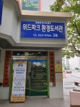 [경남] 위드파크환경도서관 | 작은도서관