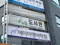 [경기] 애기똥풀 작은도서관 | 작은도서관