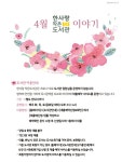 한사랑작은도서관 2021년 4월 소식지 | 작은도서관