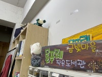 [경기] 물푸레 작은도서관 | 작은도서관
