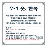 (시흥) 배곧너나들이 우리 옷, 한복 전시안내 | 작은도서관