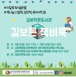 길보른책벼룩 | 작은도서관