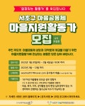 [서초구마을공동체지원센터] 2022년 서초구 마을공동체 마을지원활동가 모집 | 작은도서관