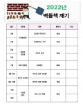 [논골작은도서관] 벽돌책 깨기 | 작은도서관