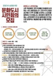 [군포시생활문화센터] 문화자치 실현을 위한 문화도시 시민회의 모집 | 작은도서관