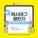 [국립어린이청소년도서관] 「책 읽어 주세요」 노란앞치마 해시태그챌린지 안내 | 작은도서관