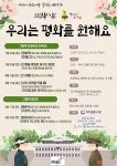 우리는 평화를 원해요 | 작은도서관