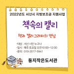 [둥지작은도서관]책속의 캘리 | 작은도서관