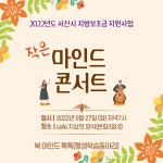 [서산둥지작은도서관] 가을을 여는 작은 마인드 콘서트!! | 작은도서관