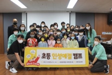 스케치북 작은도서관 제10회 초등인성예절캠프 실시 | 작은도서관